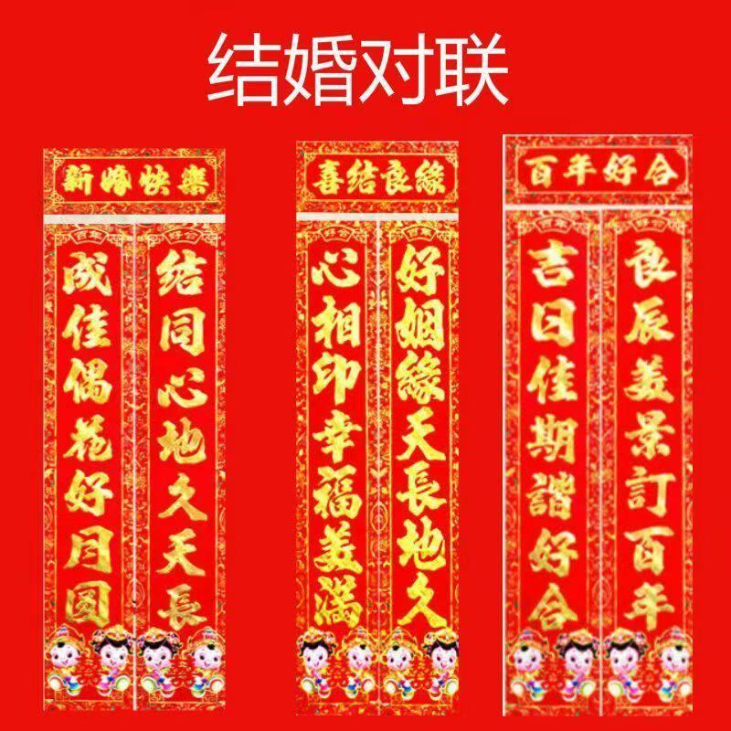 结婚对联男方大门喜事喜联新婚女方出嫁大门口出嫁婚房全套婚礼联图片