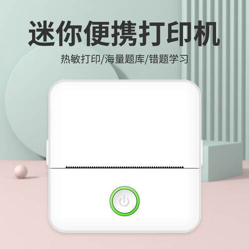 高清迷你标签打印机小型便宜学霸便携式无墨热敏作业错题整理器