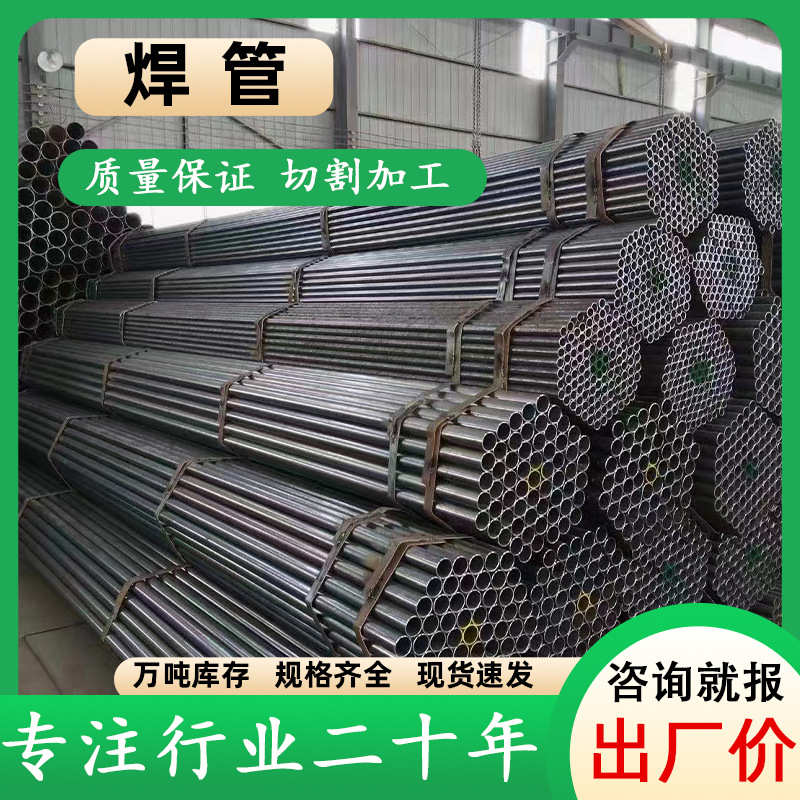 直缝焊管焊接钢管供水排污架子管建筑脚手架镀锌防腐高频焊接批发