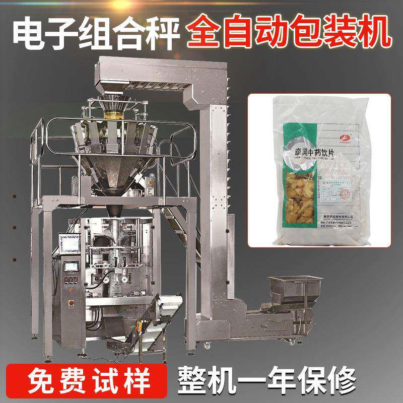 多功能自动化称重中药饮片包装机 天麻药材电子秤计量片剂包装机