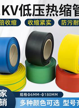热缩管绝缘套管双色阻燃加厚电工电线 线收缩管电缆热塑管修覆保