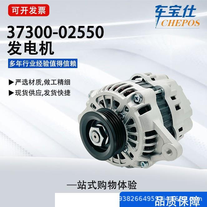 适用于现代系列汽车发电机37300-02550 3730002700 CAA1174IR直销