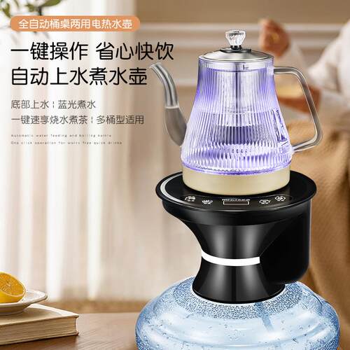 美能迪新款底部上水全自动烧水壶家用热水壶桶桌两用一体式电水壶