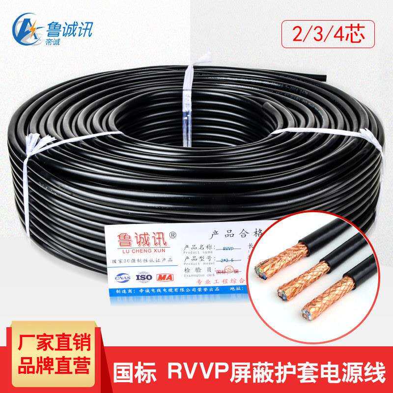 纯铜双芯三芯四芯音频电线 线电缆线 线4芯讯号护套线 线电线 线r