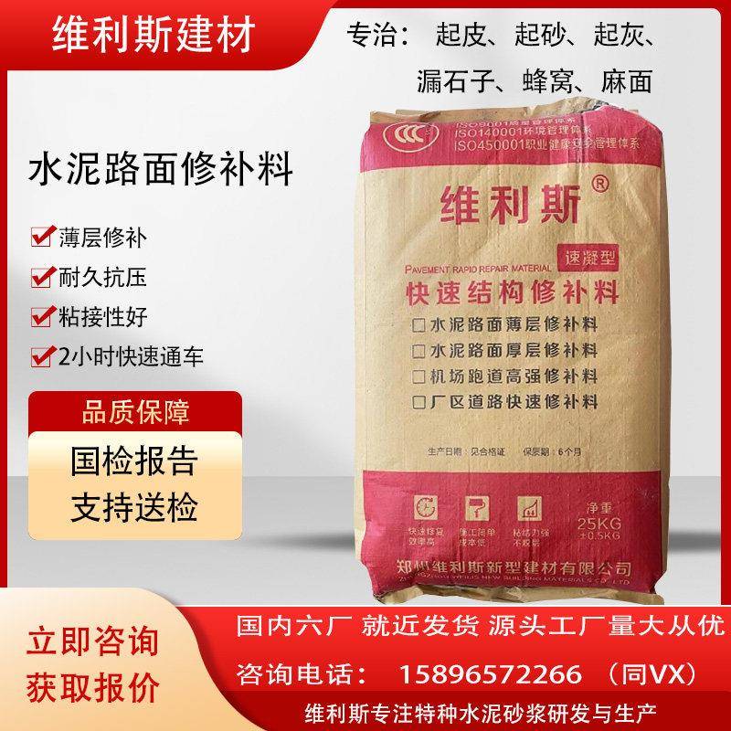 水泥混凝土路面修补料地面高强度道路填坑砂浆裂缝麻面修复砂浆