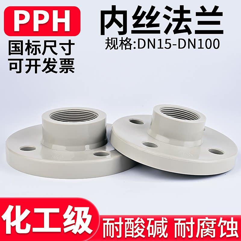 国标PPH内丝法兰化工内牙螺纹凸缘PPR水管一体法兰片接头1寸50