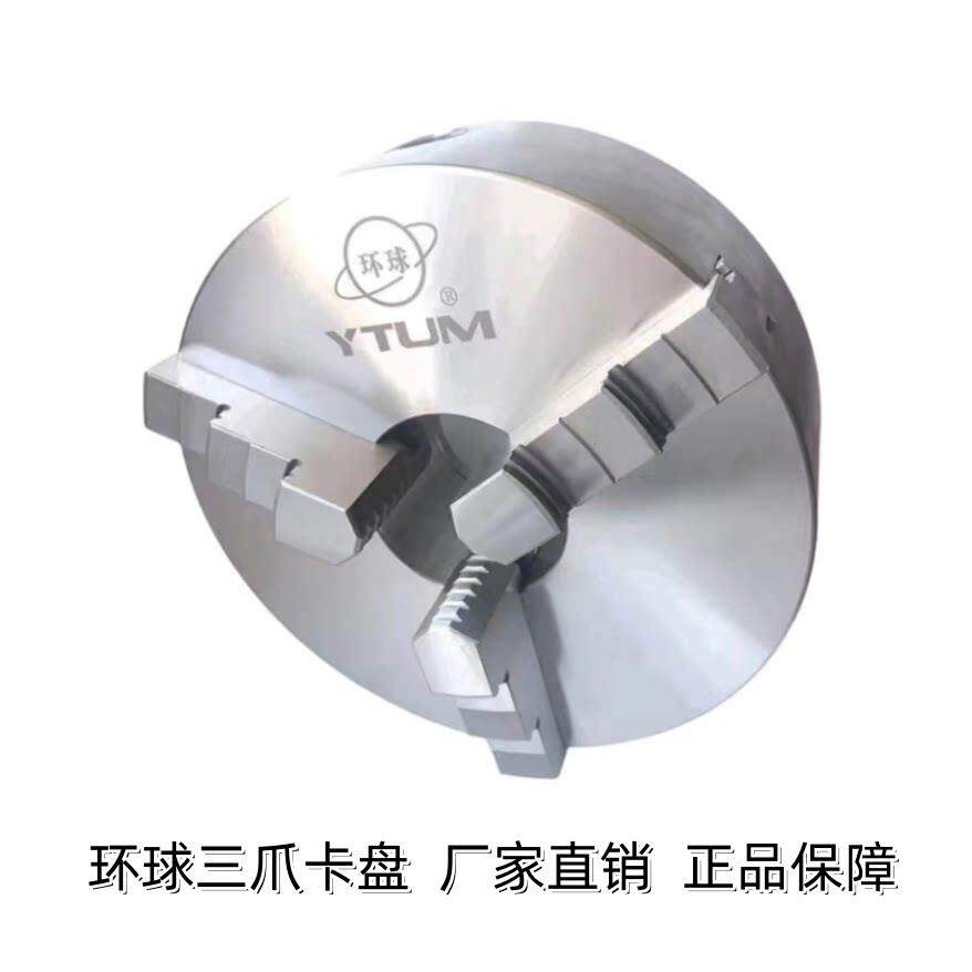 烟台环球牌三爪自定心卡盘正品200250320400500机床车床三爪卡盘