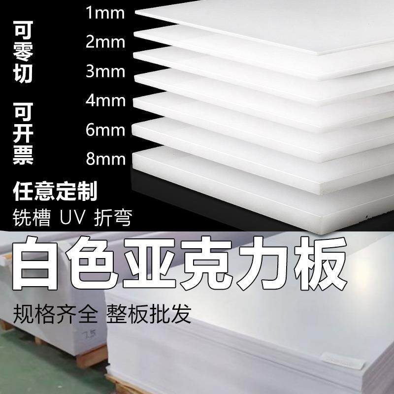 亚克力塑料扩散灯透光有机玻璃整板材磨砂亚克力板