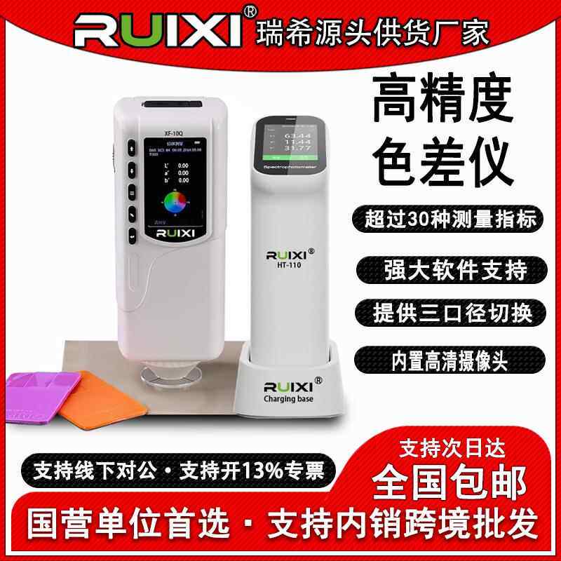 XF-10Q色差仪高精度分光测色仪便携式油漆涂料塑胶色差计检测