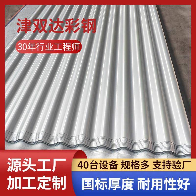 波纹板 彩钢铁皮镀铝锌瓦楞板灰色白色0.8厚1mm钢结构厂房外墙板