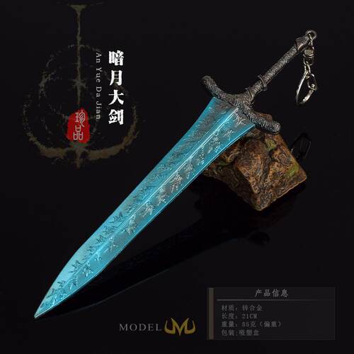 艾尔登法环游戏周边暗月大剑金属武器模型合金桌面手办摆件