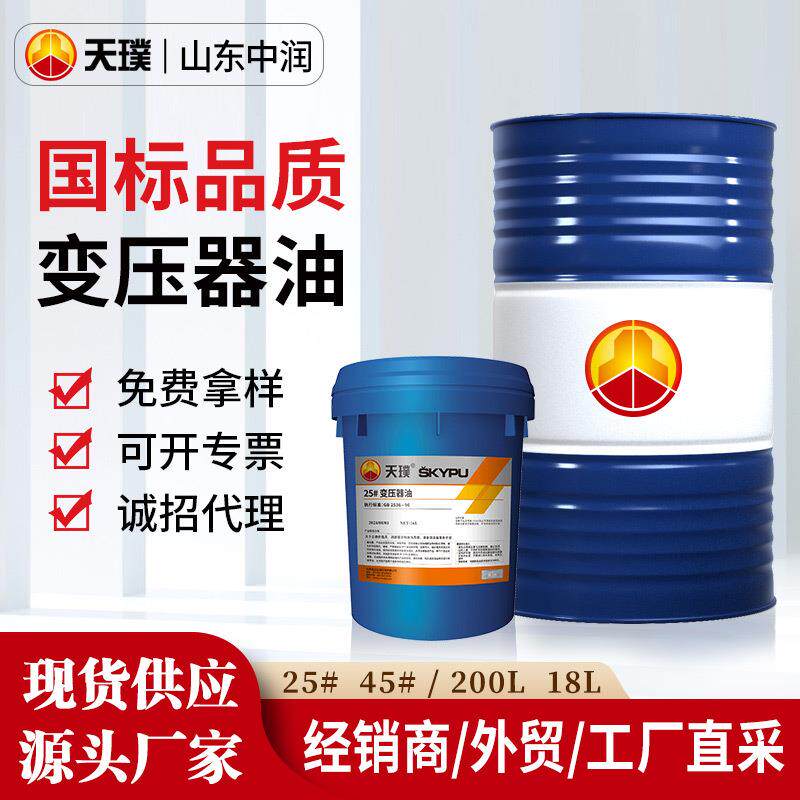 变压器油45号冷却油绝缘变电站油电气冷却剂25号绝缘油高闪点