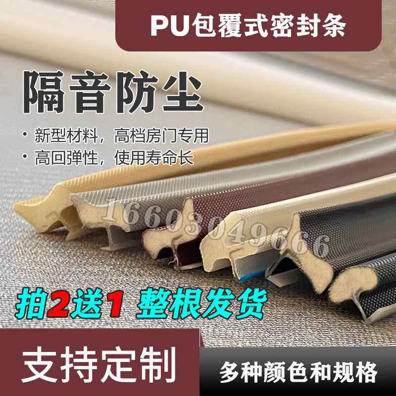 木门卡槽密封条pu包覆式门缝防风隔音降噪防撞防漏光室内门框胶条