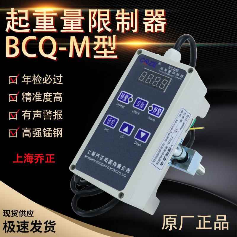 BCQ-M上海乔正起重量限制器型3T5T10吨航吊/起重机/电动葫芦超载