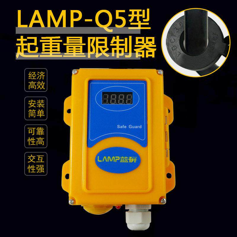 起重机环链电动葫芦电流式起重量限制器蓝屏LAMP超载限重器保护器