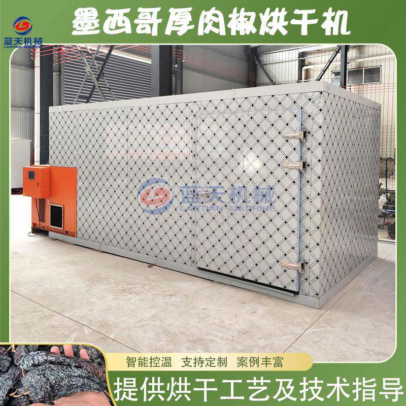 墨西哥厚肉椒烘干机 圣纳罗辣椒脱水机 湖南牛角椒生物质燃料烤房