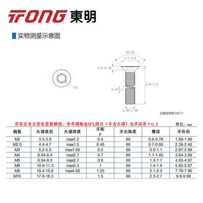 东明GB2673梅花沉头螺丝钉304不锈钢防盗沉头小螺丝M2M2.5M3