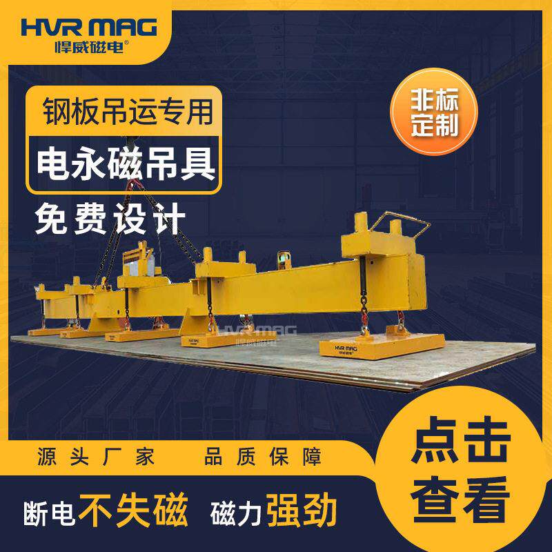 工业钢板起重吊具磁力吊电永磁吊具吊多张钢板电永磁起重器定制