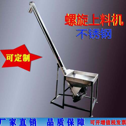 厂家供应移动不锈钢螺旋上料机