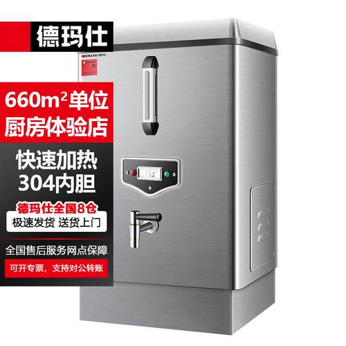 德玛仕开水机商用电热开水器工厂饭店学校专用全自动饮水机开水箱