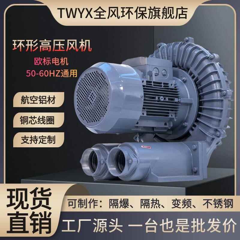RB1-515环形风机漩涡风机143324kw隔热高压吸风机110100w抽真空附