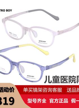 AstroBoy阿童木儿童眼镜框架 学生全框超轻矽胶近视远视矫正A3005