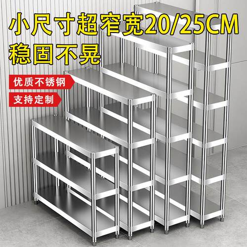 厨房置物架20公分窄架25不锈钢小窄柜架子多层夹缝收纳层架台面墙