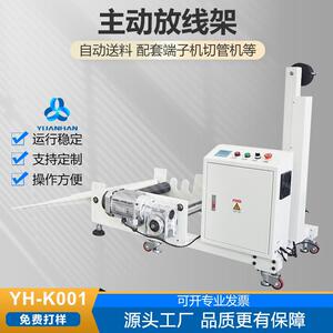 江浙沪变速放线机送线架电缆放线架YH-K001端子线放线设备
