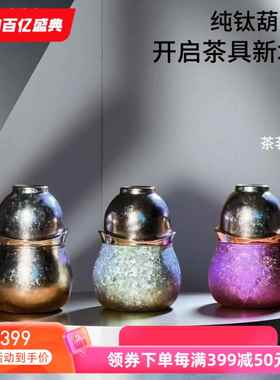 摩利纯钛葫芦杯办公杯套装茶水分离泡茶可携式茶具男女高档轻奢礼