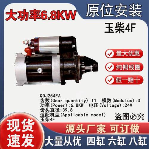 起动机玉柴4F行星减速QDJ254FA24V11齿QDJ2510BT马达