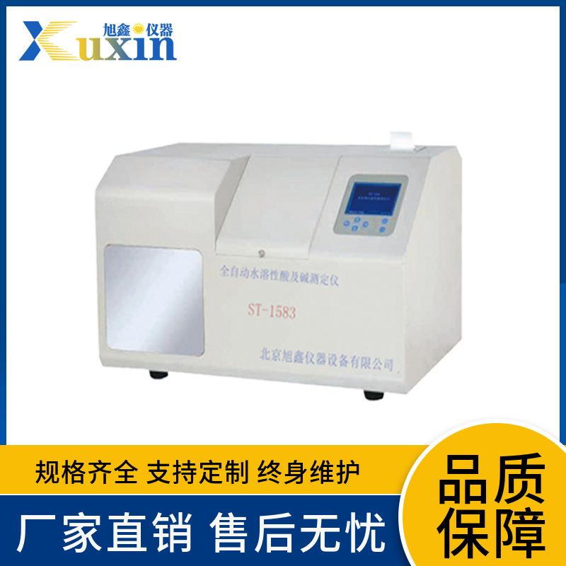 ST-1583自动水溶性酸及碱检测器水溶性PH分析仪