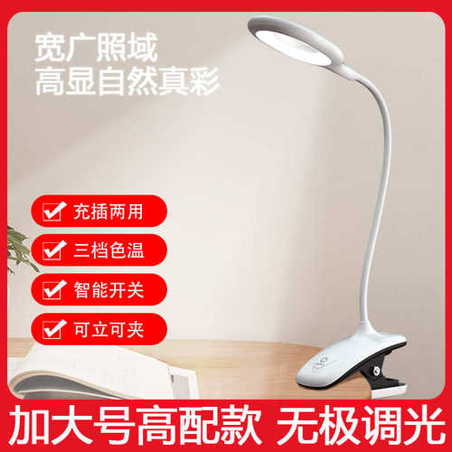 桌面夹子台灯补光灯护眼便携夹子灯LED充电夜灯三色温黑白两色