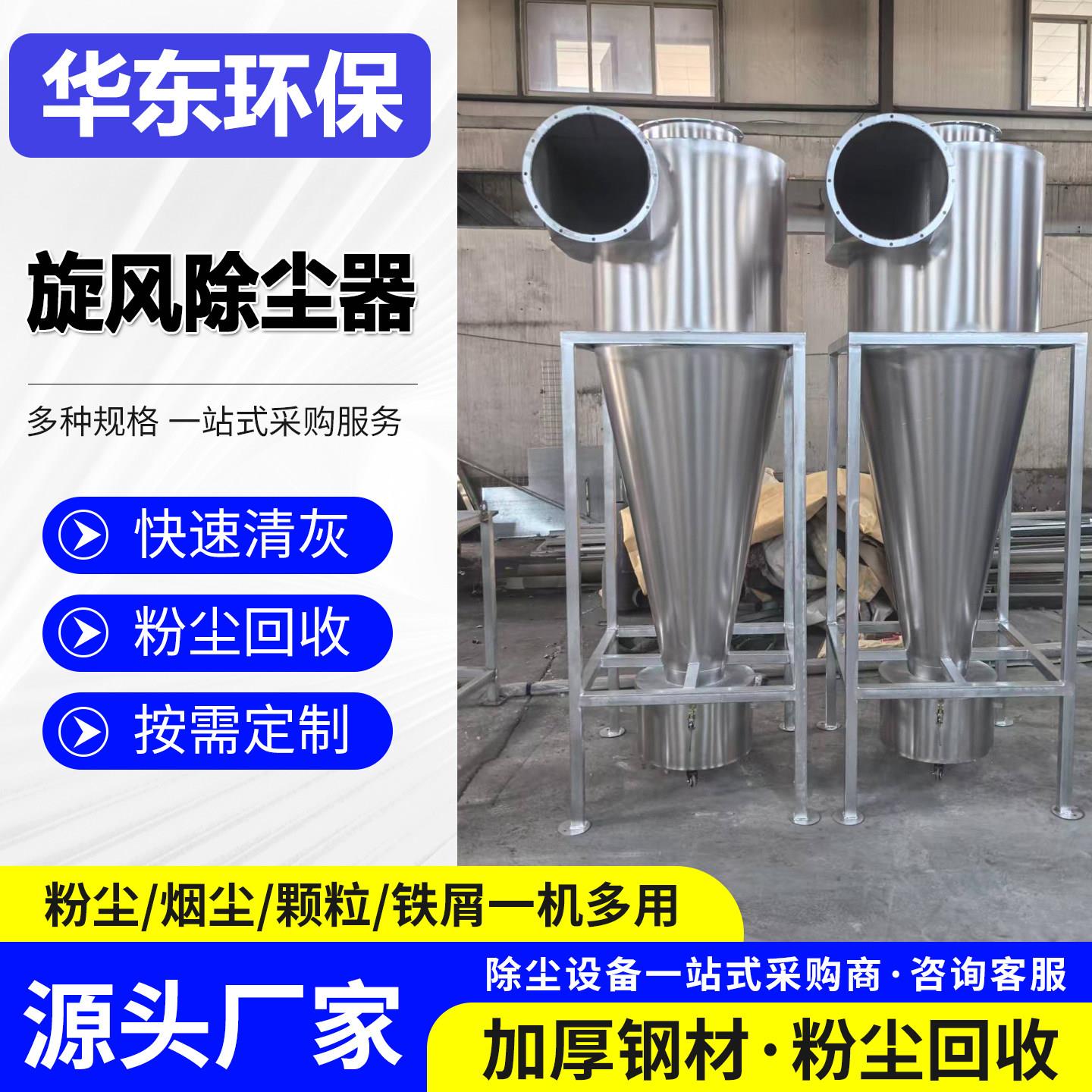 定制旋风除尘器工业沙克龙集尘器木工除尘器物料输送粉尘分离设备