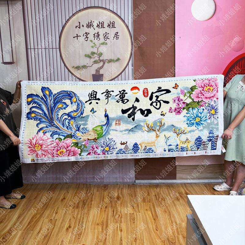 家和万事兴半绣十字绣成品不带框纯手工2025新款客厅高端孔雀花卉