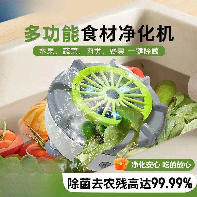 果蔬机食材净化器海鲜餐具农残多功能清洗机智净防水无线充电包邮