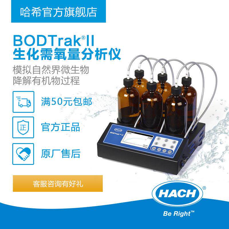 HACH/哈希BODTrII便携多参数水质生化需氧量分析仪2952400