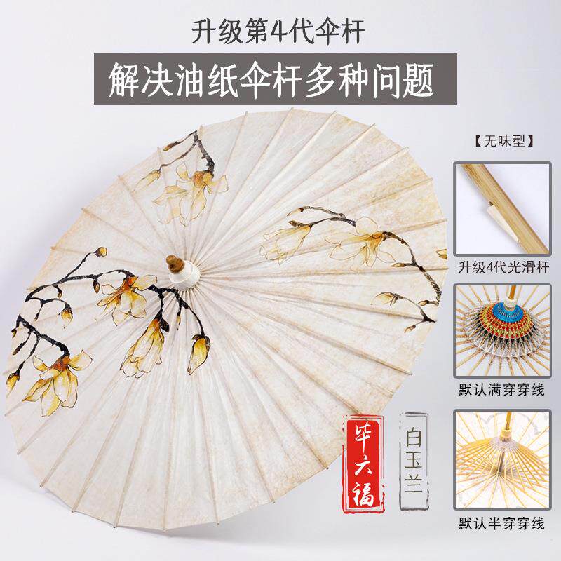 毕六福油纸伞吊顶装饰伞手工仿古风伞舞蹈汉服中国风绸布伞