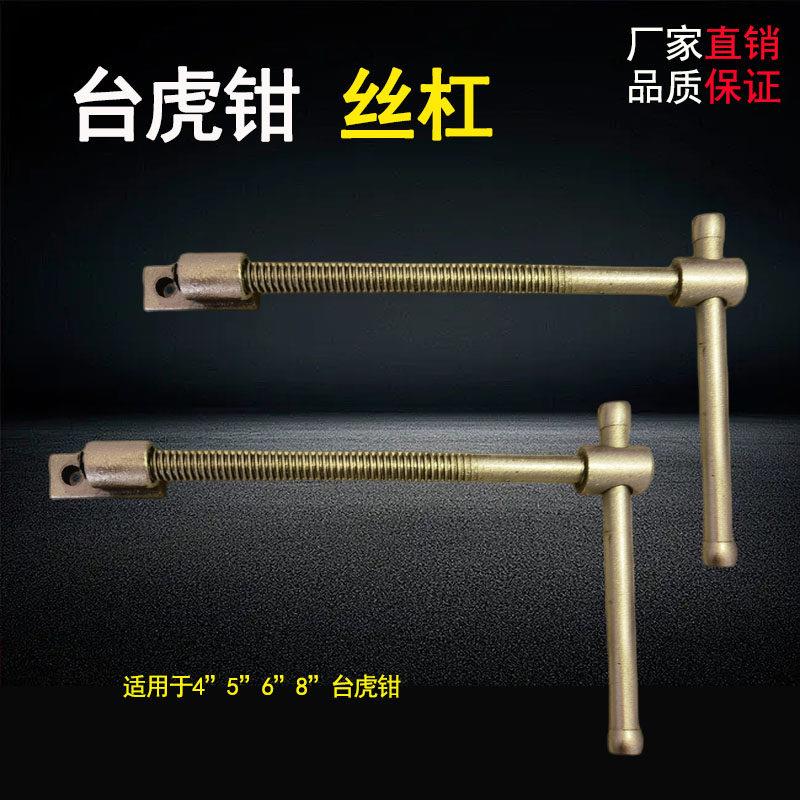 台虎钳丝杠配件家用台钳散件组装配件散件丝杆整套螺母标准螺栓图片