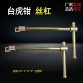 台虎钳丝杠配件家用台钳散件组装 配件散件丝杆整套螺母标准螺栓