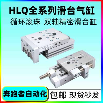 气缸滑台气缸HLQ6/8/12/16/20/25X10S-30SX40S/50S/20S/75S/100S