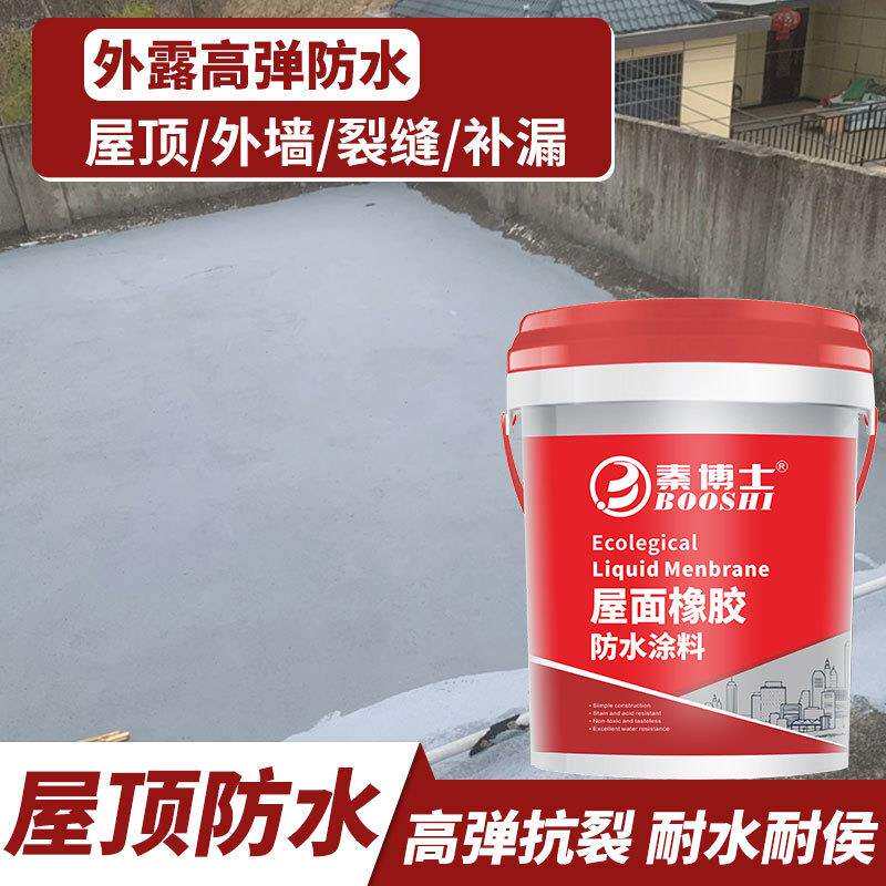 房顶漏水专用胶楼顶防水材料屋面沥青防水涂料补漏屋面防水胶直销
