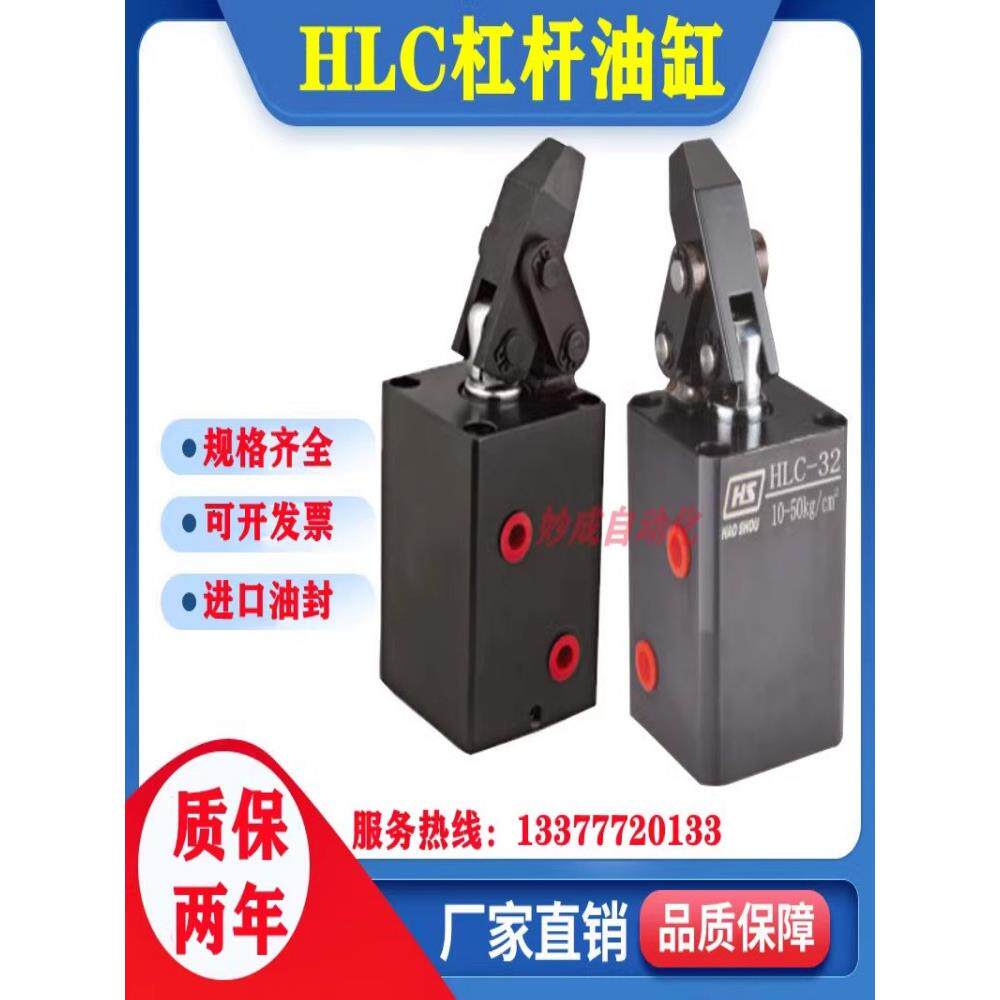 CHLC工装夹具杠杆油缸HLC32 40 50 63上法兰FAM液压下压夹紧好手