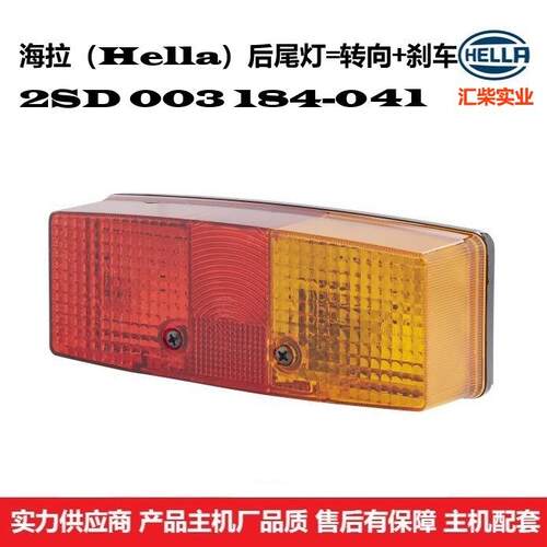 设备专用 2SD 003 184-041 组合尾灯