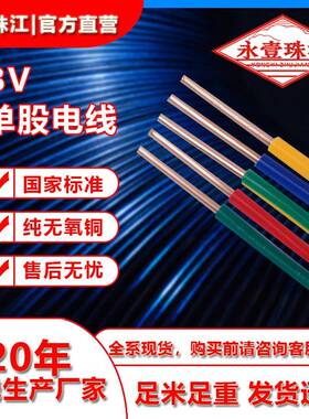 永壹珠江家用铜芯电线bv6平方单股铜芯线国标线电线电缆现货供应