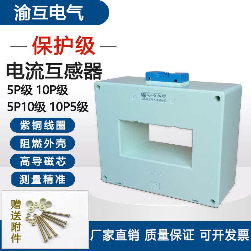 渝互保护级电流互感器BH-0.66型5P10级10P10风电专用互感器可定制