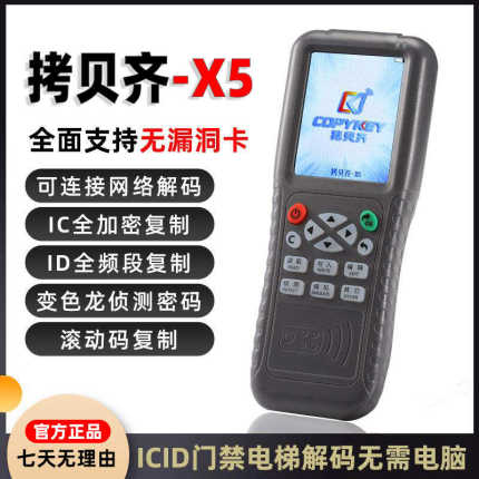 icid门禁卡复卡器nfc读写器读卡器ic卡复刻门禁复制器电梯拷贝齐