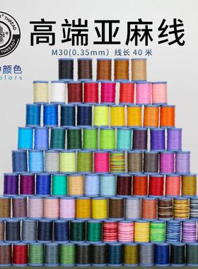 高端Meisi亚麻线0.35mm皮革手缝线圆蜡线手工diy编织线97色缝纫线