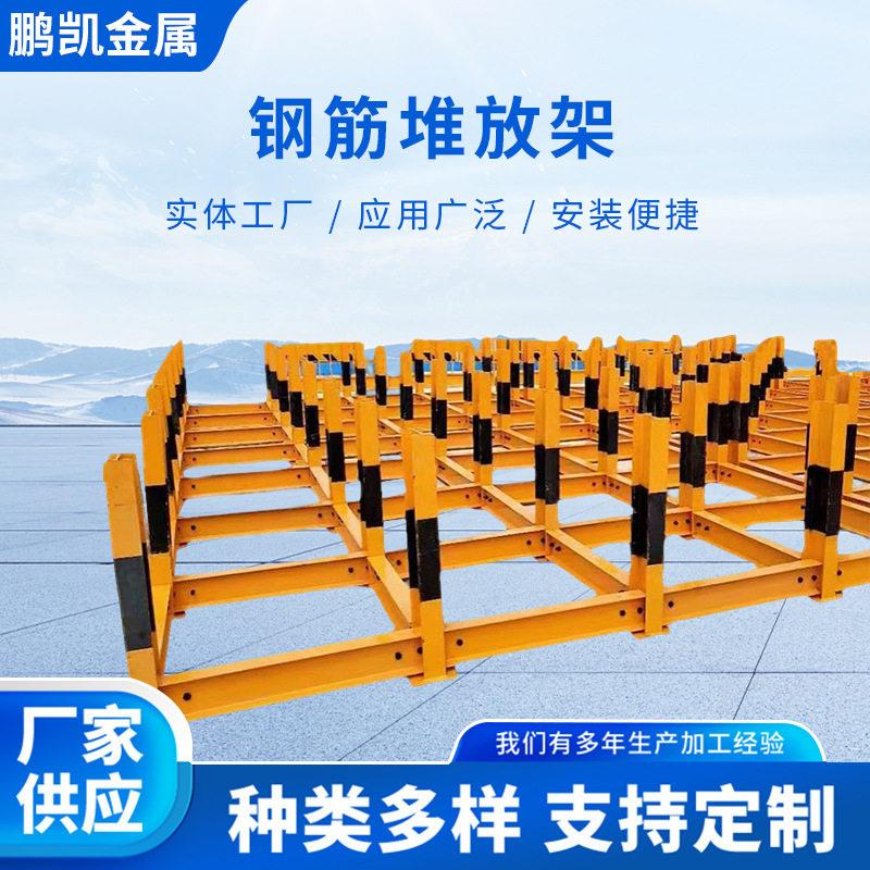 钢筋堆放架建筑工地标准化钢筋堆放平台钢筋材料摆放支架