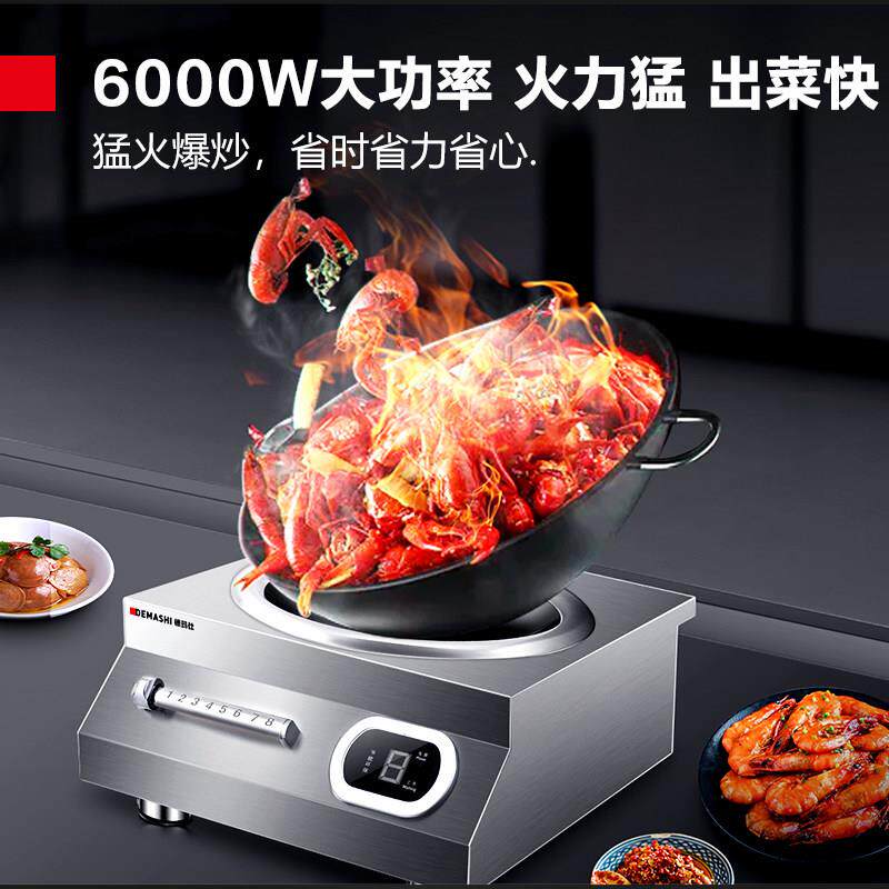 德玛仕商用控电磁炉IH-TC商用电磁-6000W大功电池磁炉不锈钢率凹