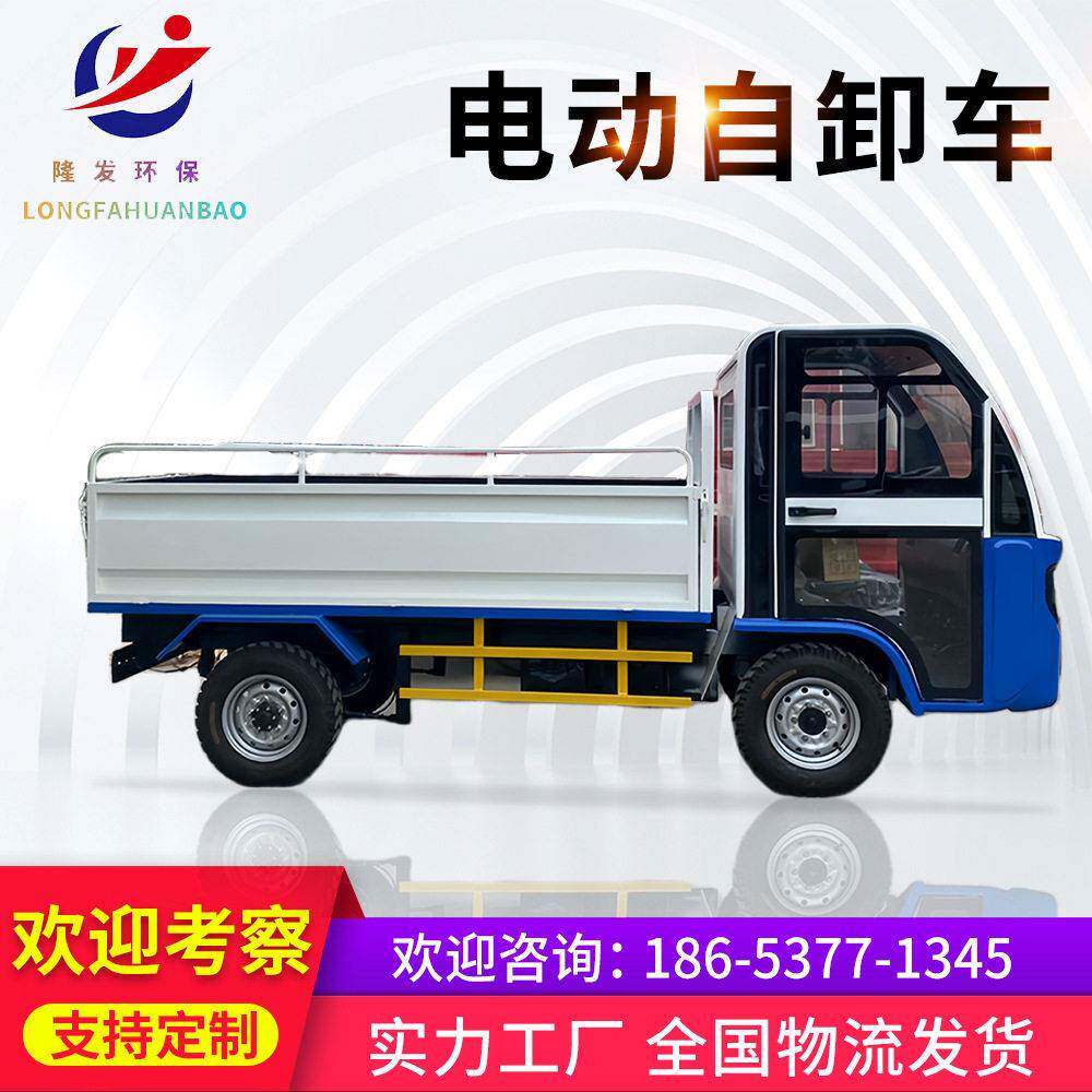 隆发新能源电动四轮车仓库运输货车排皮卡车操作简